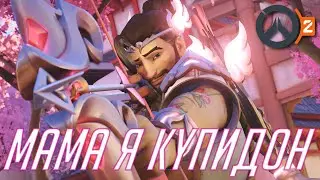 КУПИДОНЫ В OVERWATCH 2! ПРОКАЧКА БОЕВОГО ПРОПУСКА 3-го СЕЗОНА!