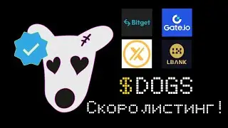 $DOGS скоро листинг? Интерес со стороны бирж.