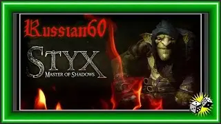 Styx - (Masters of Shadows) (Продолжаем воровать, убивать и проворачивать тёмные делишки) Часть#3