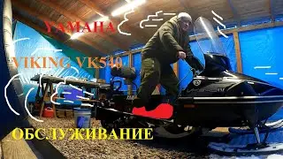 Yamaha Viking VK540 maintenance