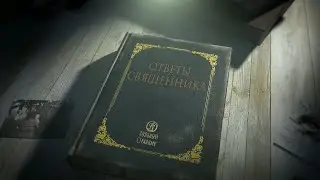Ответы священника. Выпуск 8