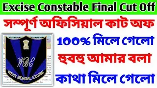 সম্পূর্ণ Official Cut Off 100% 🔥 Excise Constable Final Cut Off 🔥 excise constable final result date