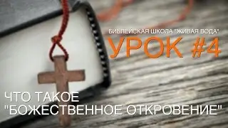Урок 4  - Что такое 