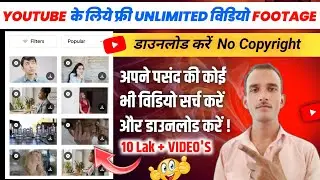 Youtube ke liye video clip kaise download kare |Free no copyright videos for youtube videos