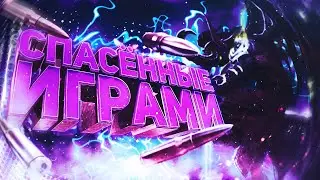ТОП 10 Случаев Когда Игры СПАСЛИ Человека