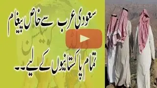 Saudia Jane Ka Khawahish Mand Shakhs Yeah Khabar Zaroor Parh Ly