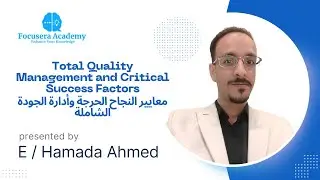 معايير لنجاح الحرجة لتطبيق ادارة الجودة الشاملة