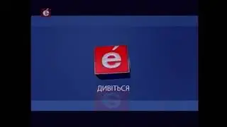 ТРК ЕРА-Основна Заставка І Заставка 