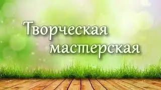 Мастер-класс "Летняя радость"