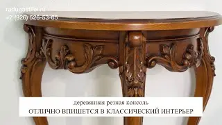 Консольный столик в прихожую - Производство мебели на заказ