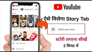 story tab kaise enable kare | youtube par story ka option kaise laye 2021 | story tab kaise milega