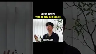 ‘이 말’ 들으면 인생 잘 풀릴 징조입니다.
