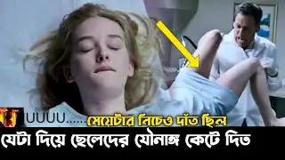 মেয়েটির নিচেও দাত আছে,Explanation in Bangla 2023,Random Explanation Video,W R ABIR