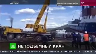 Катер опрокинул кран