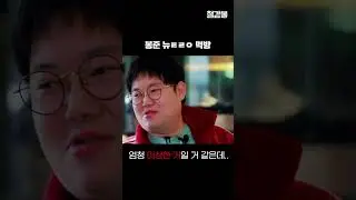 봉준이 맛있게 먹은 음식의 정체ㅋㅋㅋㅋㅋ｜철감봉｜17화｜아프리카TV #shorts