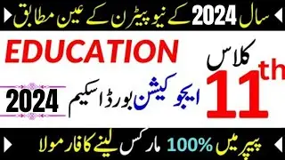 1st year education pairing scheme 2024|11th class education pairing scheme 2024|education