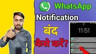 whatsapp notification off kaise karen | How to turn off WhatsApp Notification