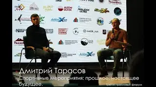 Интервью с директором Московского марафона ДмитриемТарасовым. Январь 2021.