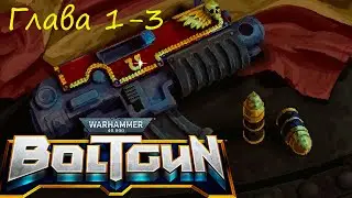 Warhammer 40,000: Boltgun Максимальная сложность. Ищем все секреты. Глава 1-3.