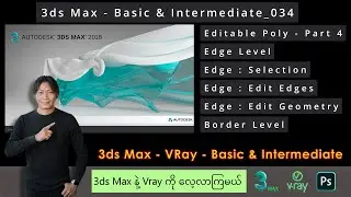 3ds Max | Editable Poly - Part 4 | Edge | Edit Edges | Border | 034