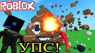 СИМУЛЯТОР РАЗРУШЕНИЯ В Роблокс!!! Я случайно всё разнёс
