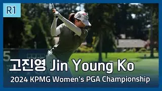고진영 Jin Young Ko | 2024 KPMG Women's PGA Championship 1라운드 하이라이트