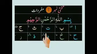 Learn Quran in an easy way Shakti number 1Mafrat #quran ...
