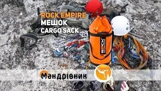 Транспортный мешок Rock Empire Cargo Sack