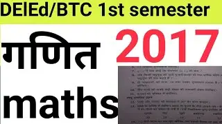 DElEd/BTC first semester maths | question paper 2017 with complete solution
