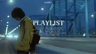 [Playlist] 조금 모나도 이게 나인 것 같아 | 인간관계에 지친 너를 위로해줄 노래