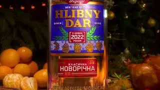 ХЛІБНИЙ ДАР - КЛАСИЧНА НОВОРІЧНА
