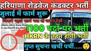 Haryana Roadways Conductor Bharti 2024 #conductorbharti