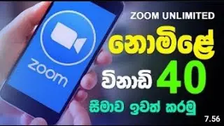 ZOOM UNLIMITED FREE TIME | How to Remove 40-Minute Time Limit In Zoom In Sinhala | Lithira Videos