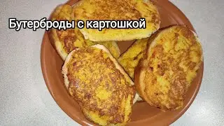 Незатейливые бутерброды/на пикник, в дорогу,на работу и просто на завтрак. Это очень вкусно.