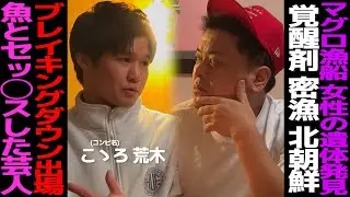 世に知られていない破天荒芸人登場！