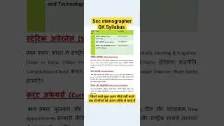 SSC Stenographer syllabus 2023 #sscstenographer #ssc #viral #viralvideo #ytshorts #trending