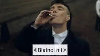 ✵Blatnoi hit✵ Пацанам