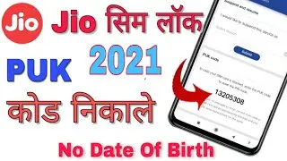 Jio puk code unlock without date of birth , jio puk code unlock 2021 , Online Jio puk Code