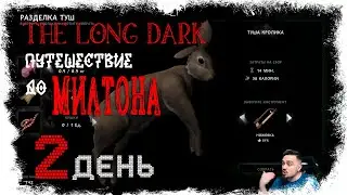 ГОРОД СПАСЕНИЯ (НГ+) ► THE LONG DARK - СИГНАЛЬНАЯ ПУСТОТА (18+) СЕРИЯ-2