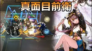 【アークナイツ大陸版】キャラに反して真面目すぎる前衛（ペペ スキル2＆スキル3）