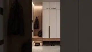 Идея для размещения робота-пылесоса #shorts #ремонт #прихожая #спальня #пылесос #кухня #шкаф