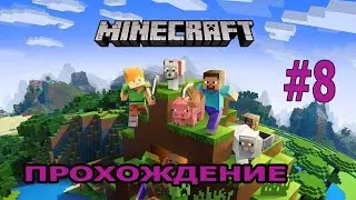 ВЛАД САВЕЛЬЕВ В MINECRAFT