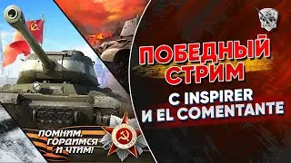 С Днём победы! Взвод с 