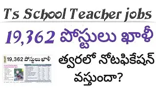 Ts teacher jobs 2021||  Ts teacher notification 2021|| ts latest govt job notification 2021 || ptt