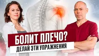 How to Get Rid of Shoulder Pain: A 6-Exercise Set