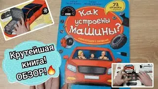Обзор! Книга- хит 2023 года 