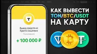 Как вывести деньги с Binance на карту — 2026 гайд