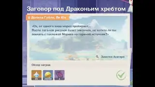 Заговор под Драконьим хребтом фотосессия
