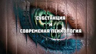 Современная психология и её проблемы на примере фильма 