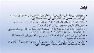 سندھ پولیس میں سی پیک کے لئے کانسٹیبل کی بھرتیاں | Police Constables jobs in Sindh Police for CPEC